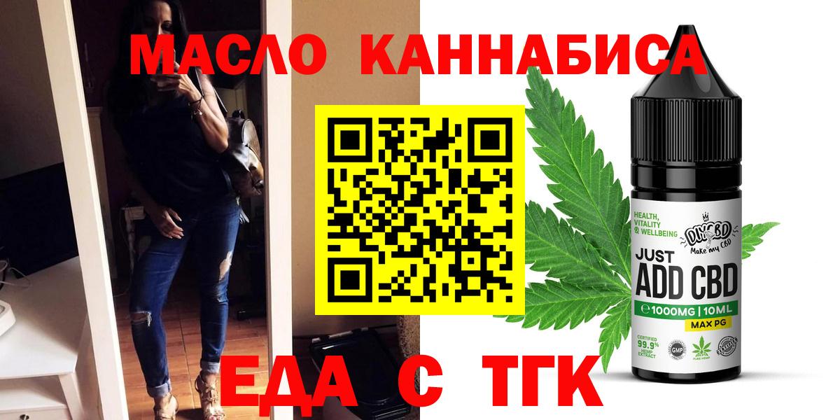 Еда ТГК конопля Кисловодск