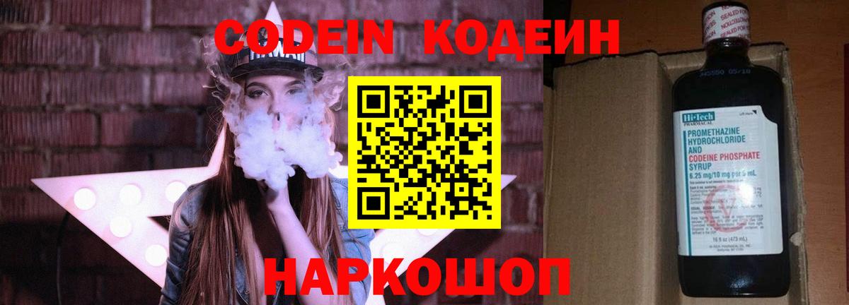 Codein напиток Lean (лин)  Кодеиновый сироп Lean Purple Drank  Вход с VPN  Кисловодск 