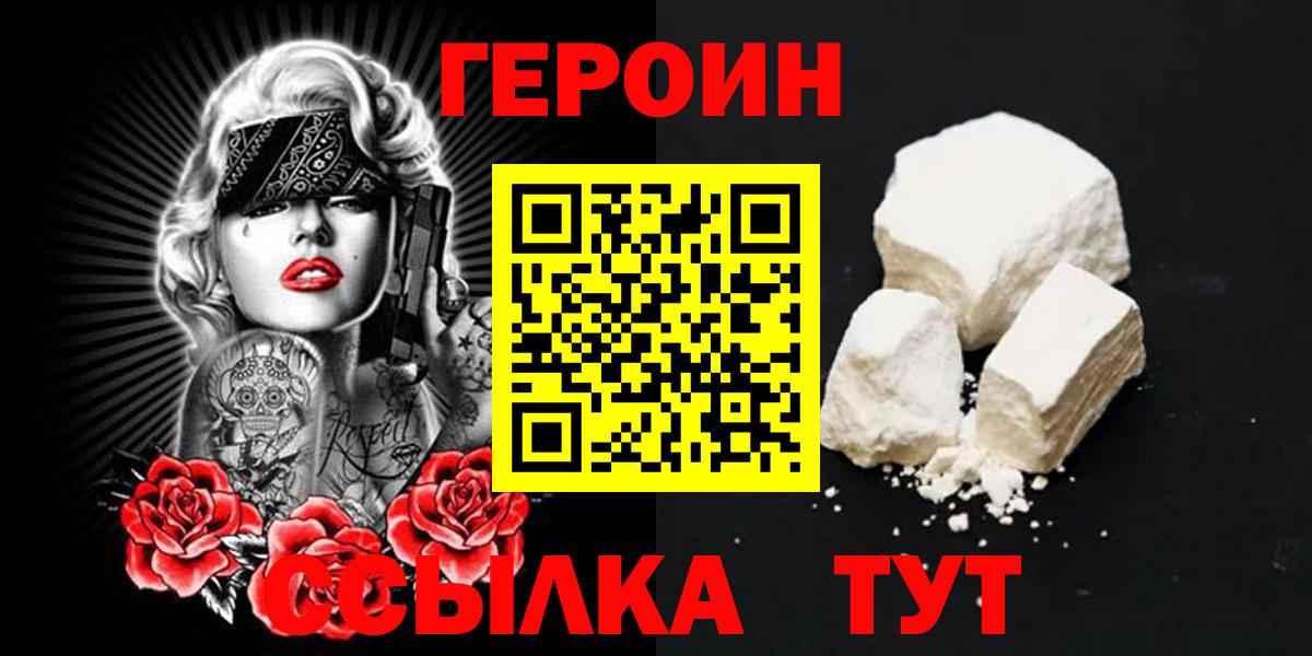 ГЕРОИН VHQ  ГЕРОИН  Кисловодск  Вход с VPN 