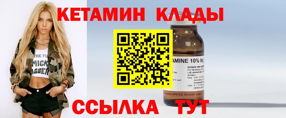 Кетамин VHQ  Вход с VPN  Кисловодск  Кетамин ketamine 