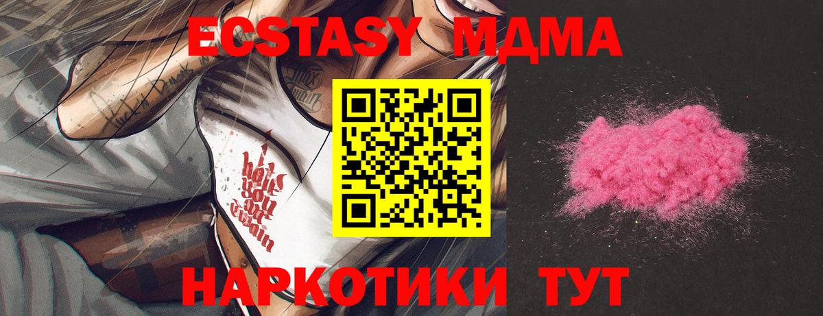 Кисловодск  MDMA Molly  Вход с VPN  MDMA  МДМА молли 