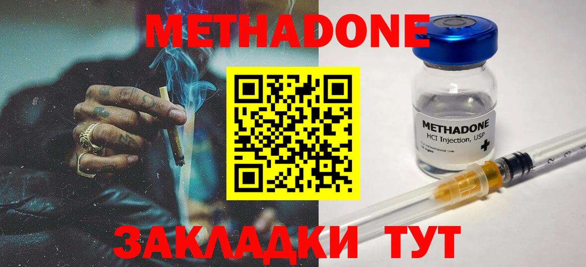 Метадон мёд Кисловодск