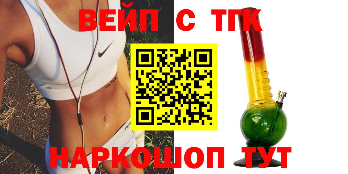 ТГК вейп  ТГК вейп с тгк  Кисловодск  Вход с VPN 